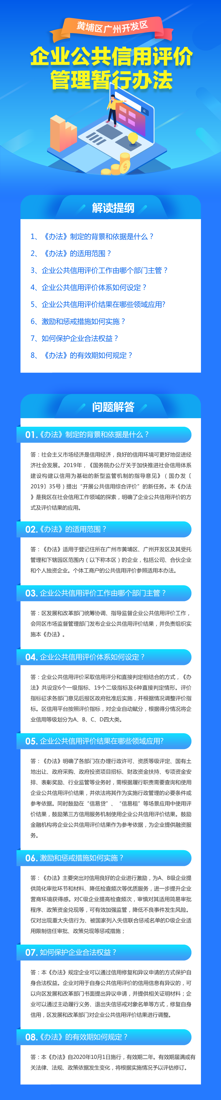 1黃埔區發展和改革局 黃埔區市場監督管理局關於印發黃埔區 廣州開發區企業公共信用評價管理暫行辦法的通知（已確認）.png