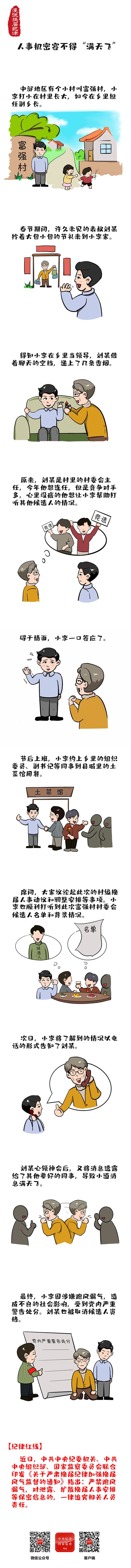 漫說換屆紀律 _ 人事機密容不得滿天飛————要聞——中央紀委國家監委網站.jpg