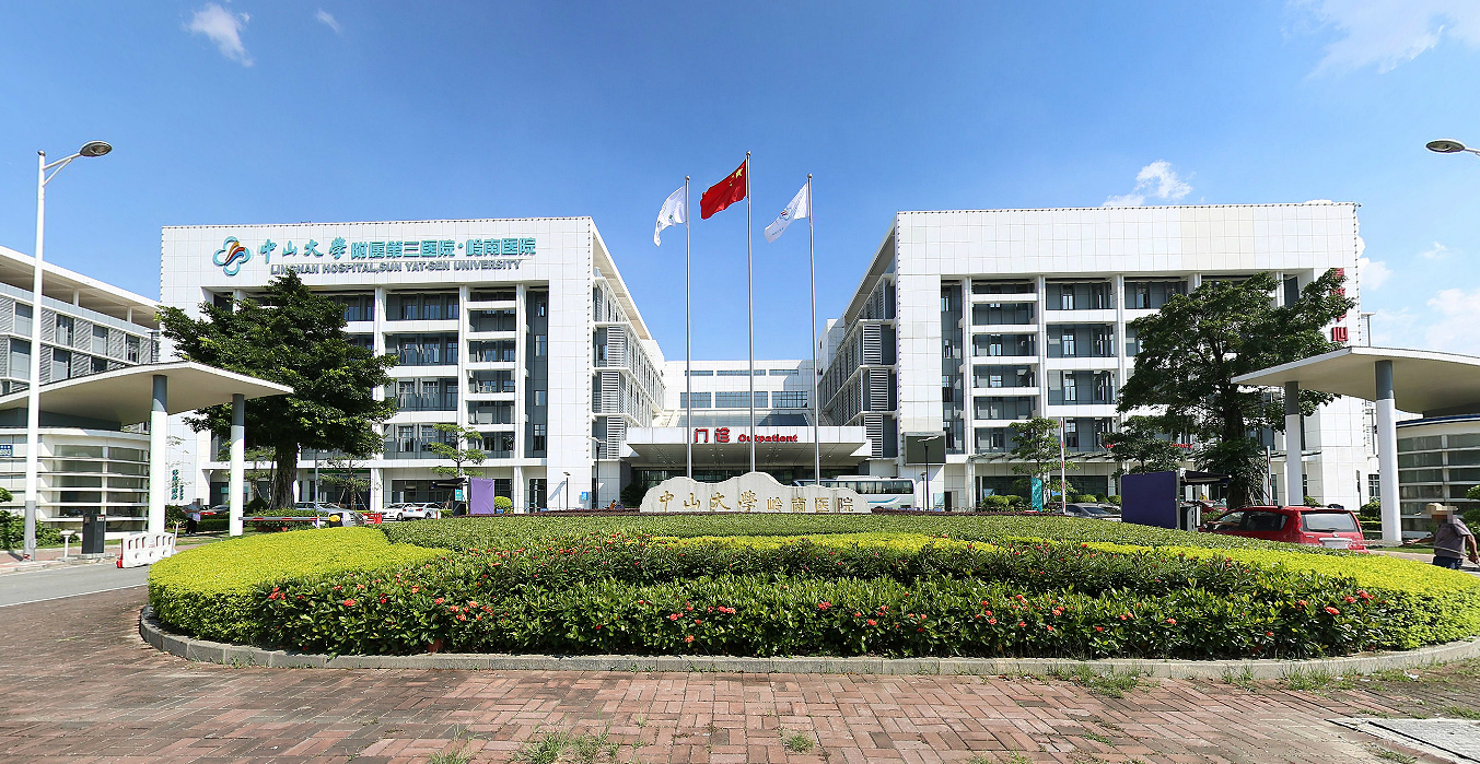 中山大學附屬第三醫院嶺南醫院.png