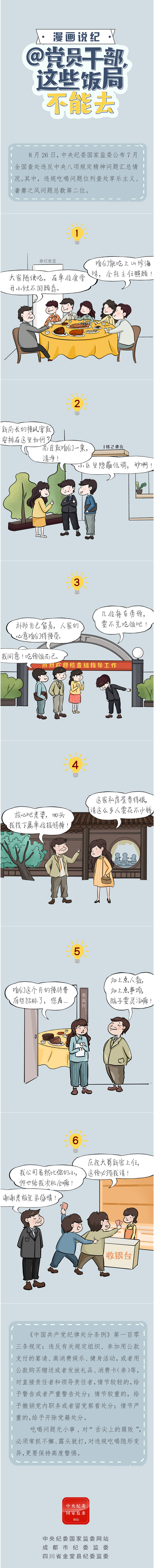 漫畫說紀 _ @黨員幹部，這些飯局不能去————要聞——中央紀委國家監委網站.jpg