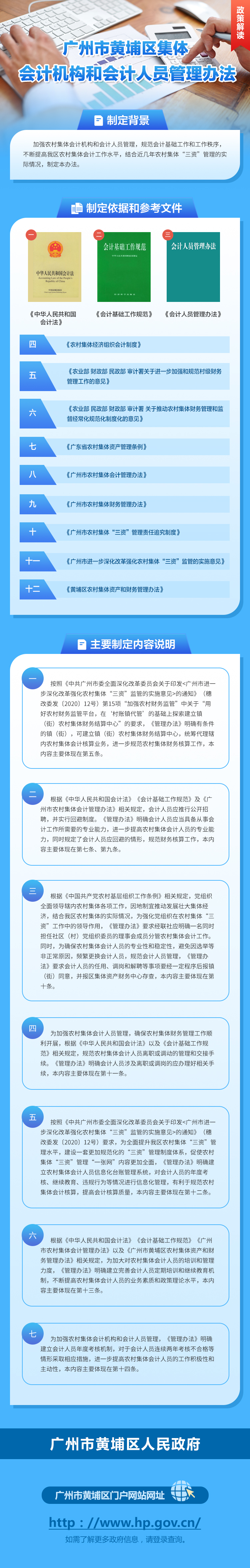《廣州市黃埔區農村集體會計機構和會計人員管理辦法》政策解讀(4).jpg