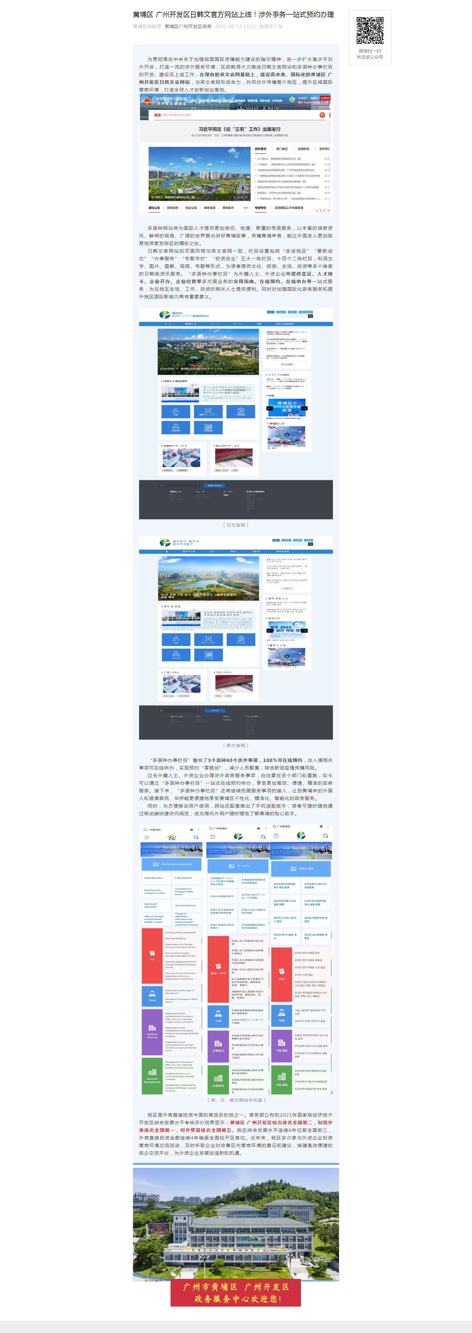 黃埔區 廣州開發區日韓文官方網站上線！涉外事務一站式預約辦理.png