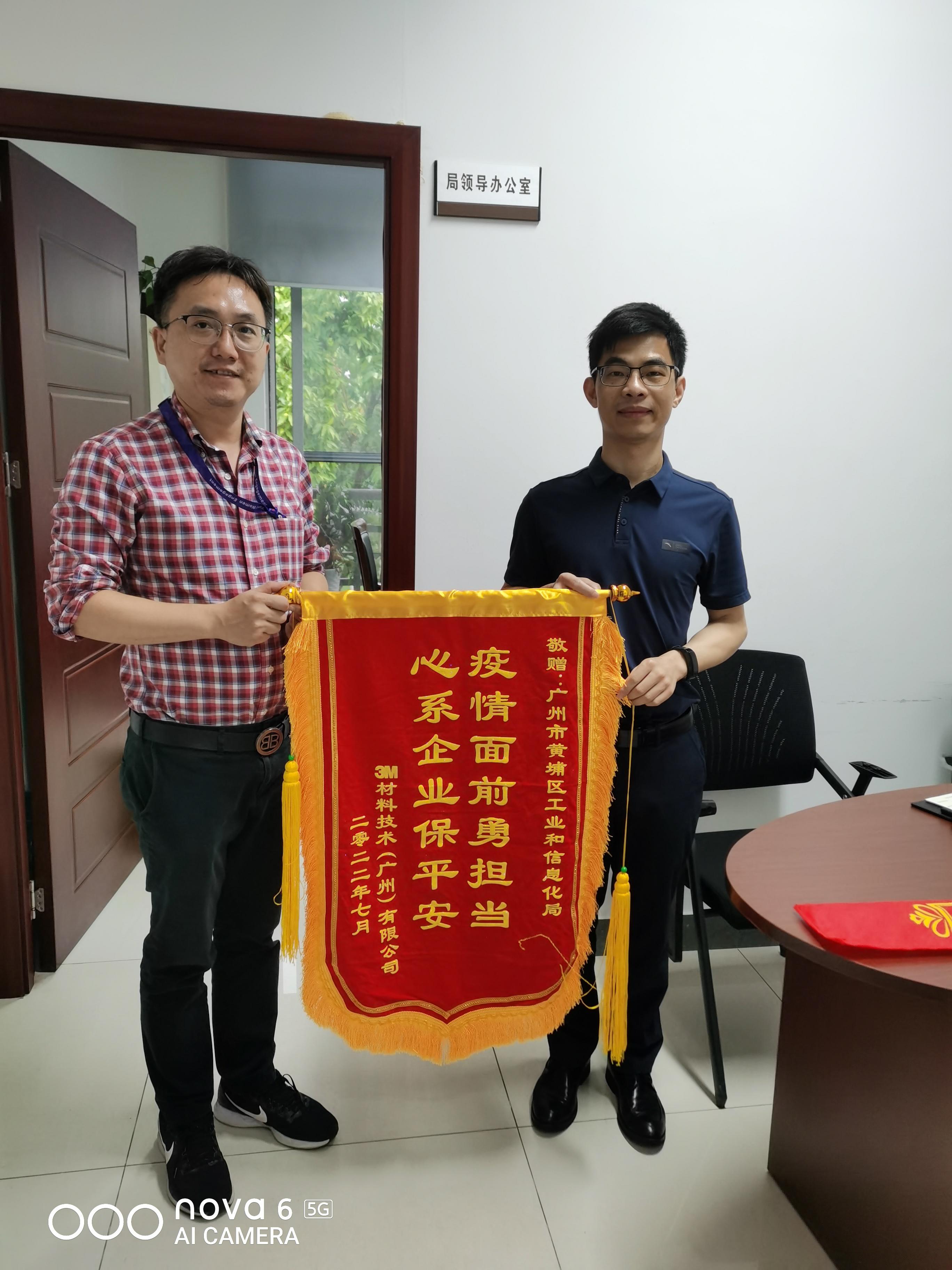 2022年3M材料技術(廣州)有限公司贈送錦旗.jpg