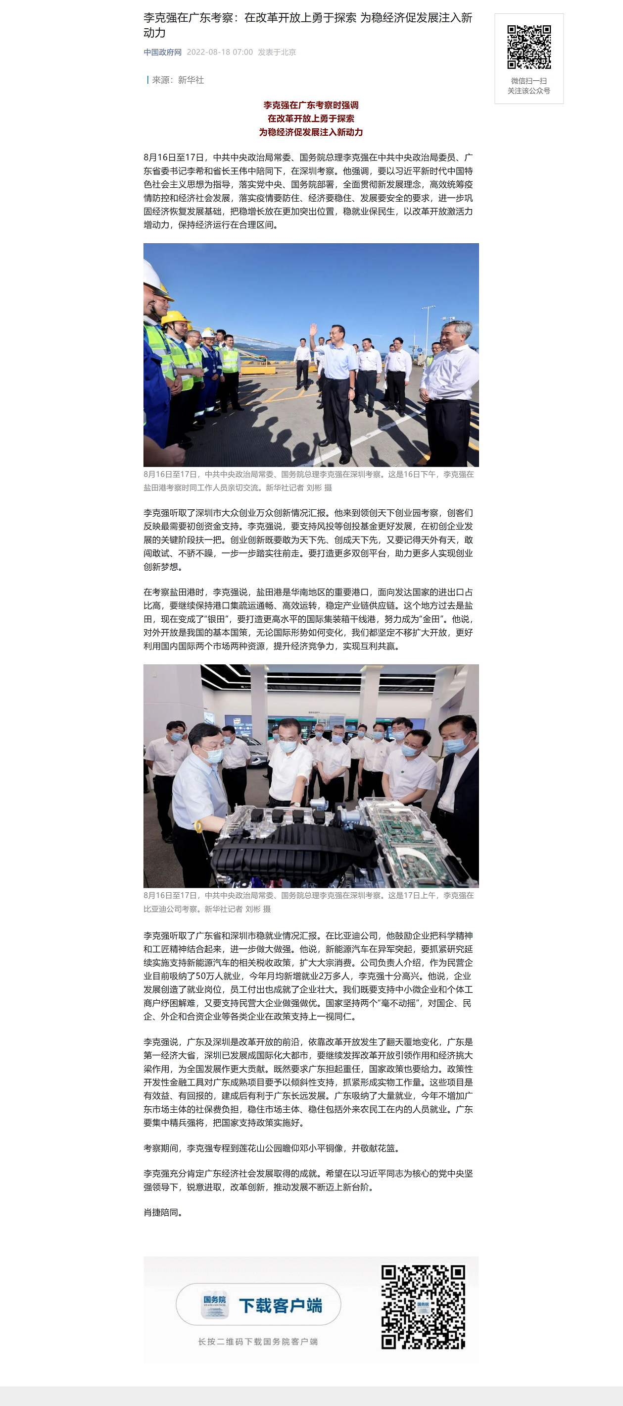 李克強在廣東考察：在改革開放上勇於探索 為穩經濟促發展注入新動力.png