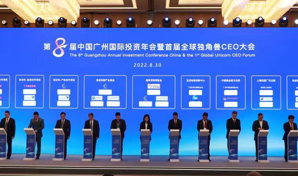 2022年廣州投資年會：黃埔吸引超1300億投資項目簽約（圖）