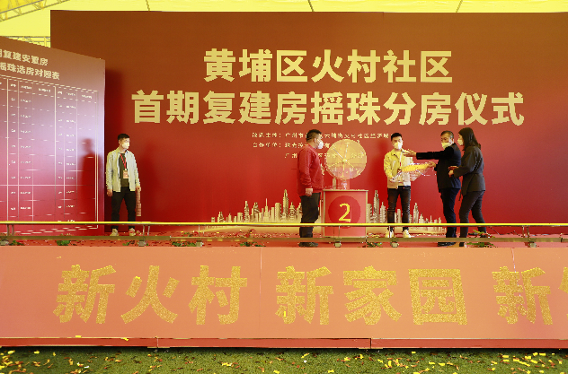 黃埔區舊村改造集中搖珠 3990套安置房分配到戶