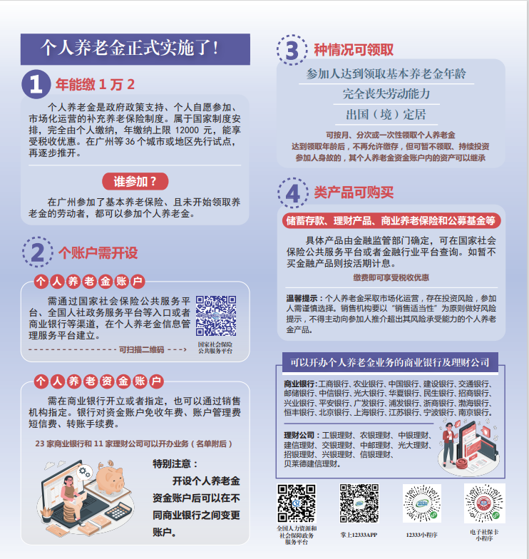 個人養老金政策簡介2.png