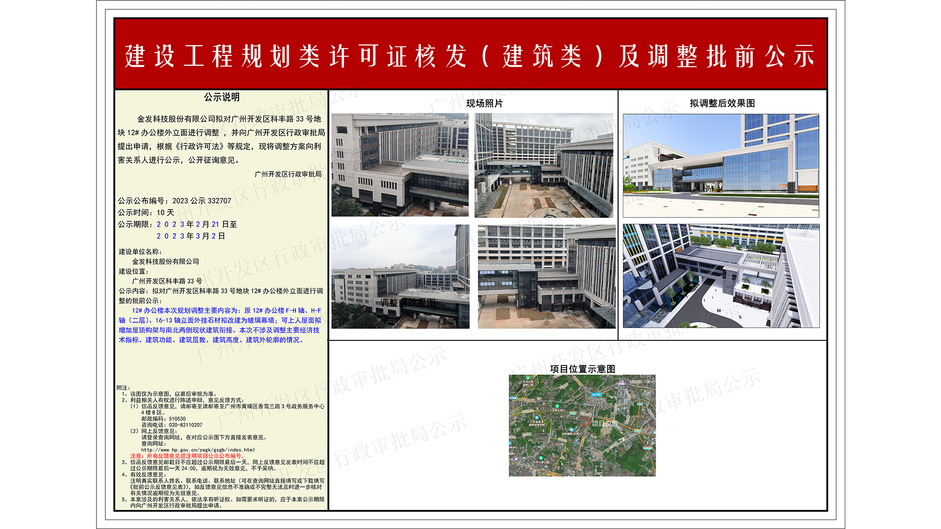 2023公示332707（一樓：1920x1080）加水印.jpg