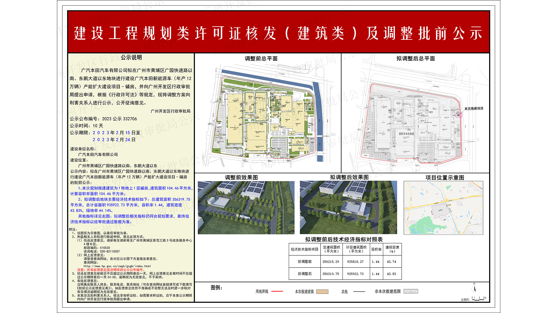2023公示332706 （一樓：1920x1080）加水印.jpg