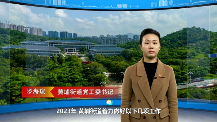 街鎮書記說 | 黃埔街道：打造廣州數字文化產業新高地