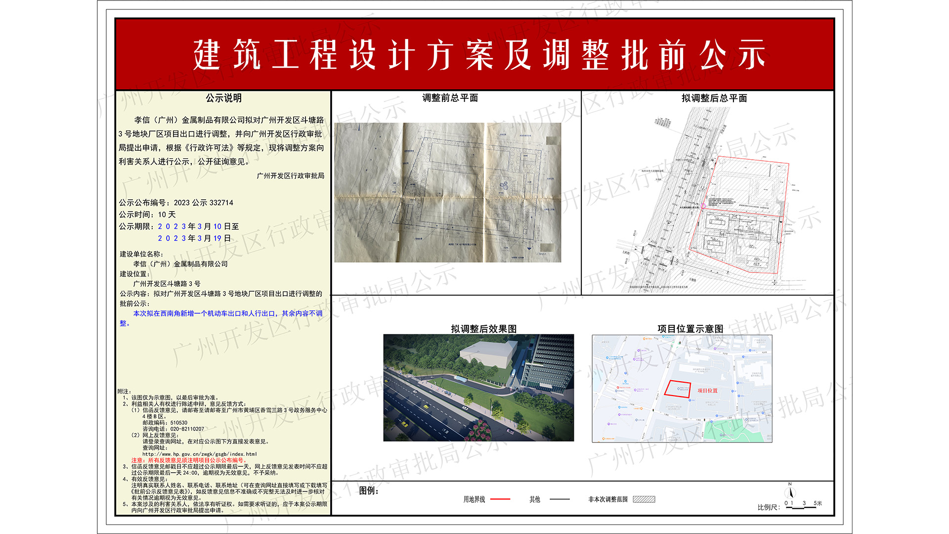 2023公示332714（一樓：1920x1080）.jpg