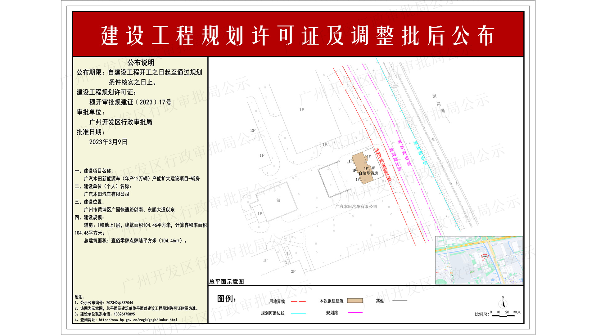 2023公示332044（一樓：1920x1080）  加水印.jpg