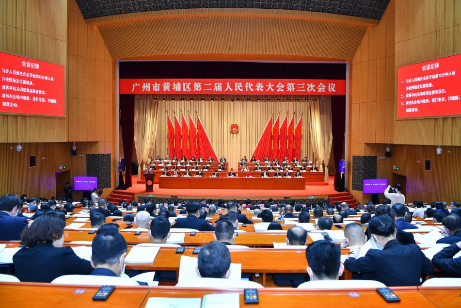 廣州市黃埔區二屆人大三次會議開幕