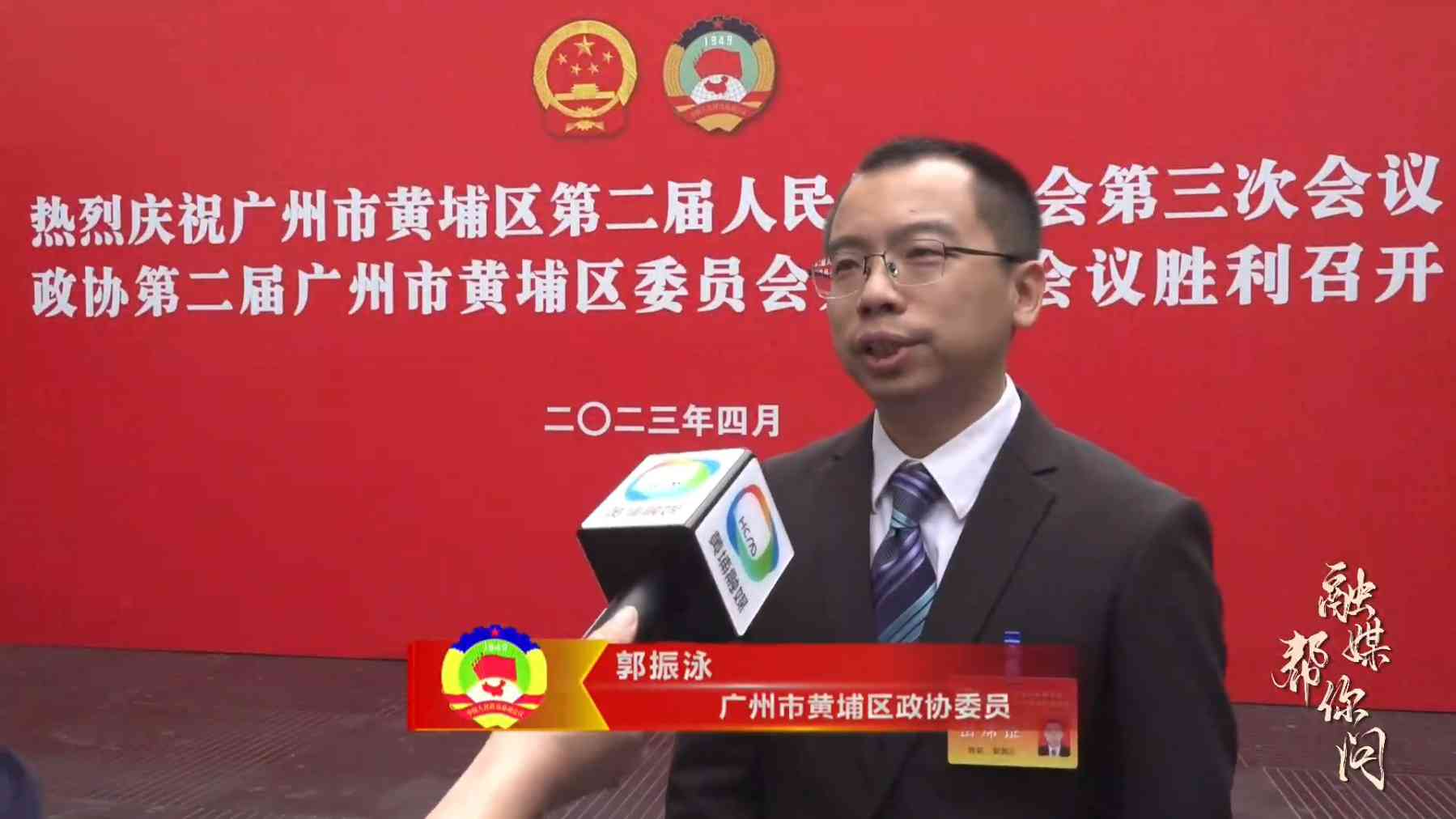 融媒幫你問丨黃埔區政協委員郭振泳：建設知識產權保險服務中心，推動更多智造企業出海