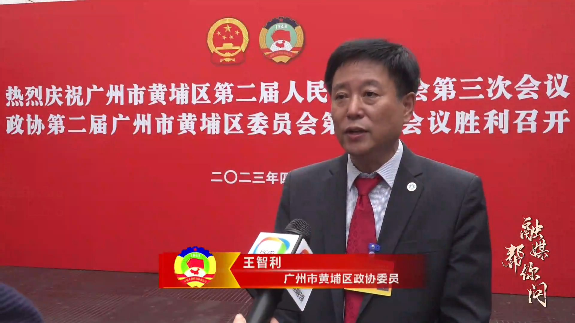 融媒幫你問丨黃埔區政協委員王智利：推動扶胥古運河修複連通，讓古運河煥發新生機