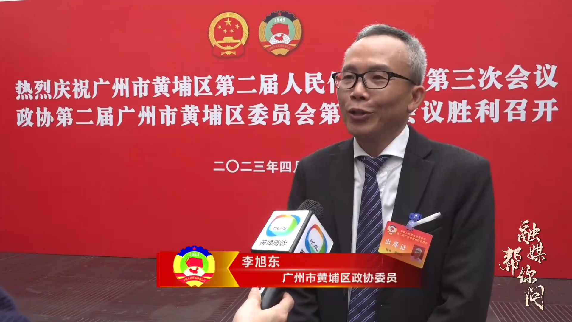 融媒幫你問丨黃埔區政協委員李旭東：緊扣粵港智造合作機遇，啟動西區振興三年行動