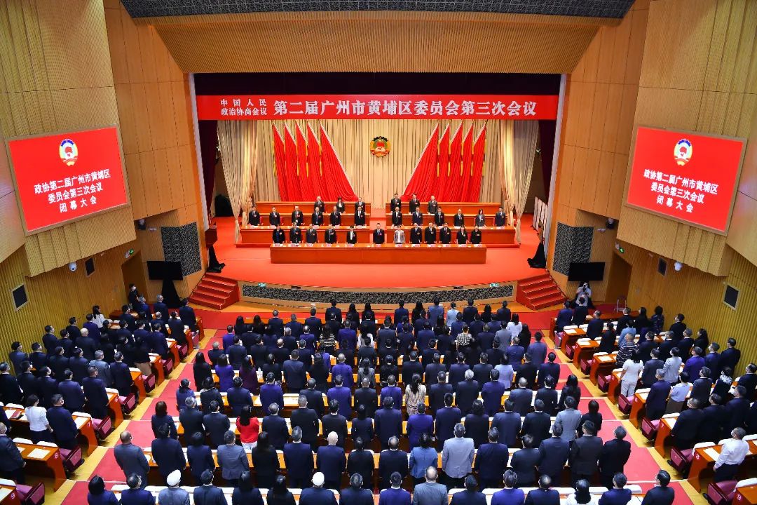 黃埔區政協二屆三次會議圓滿閉幕