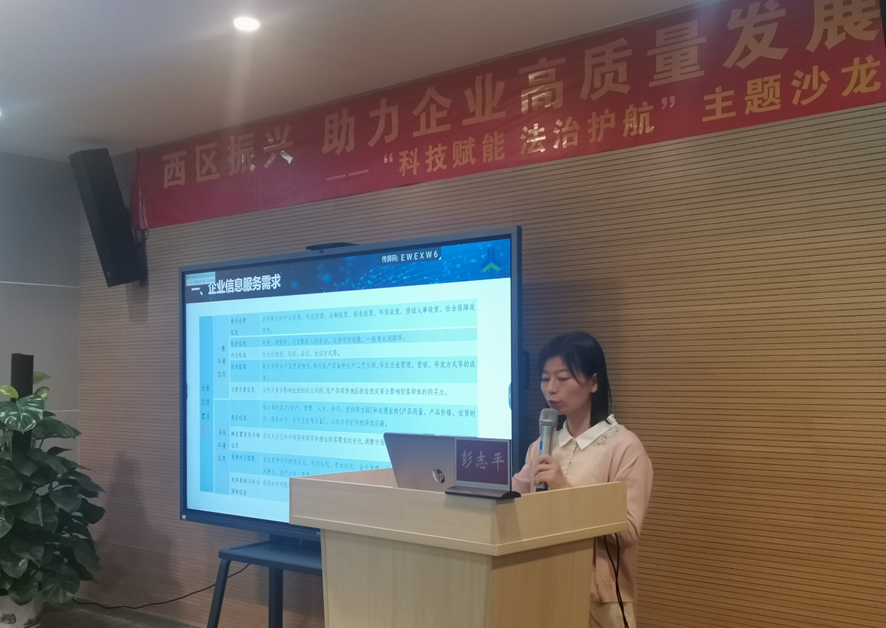 “科技賦能 法治護航”主題沙龍活動2.png