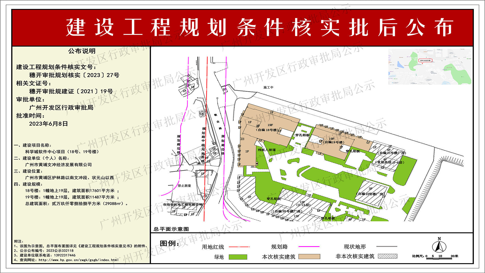 2023公示332118 科學城軟件中心項目（18號、19號樓）-一樓打印（已加水印）.jpg