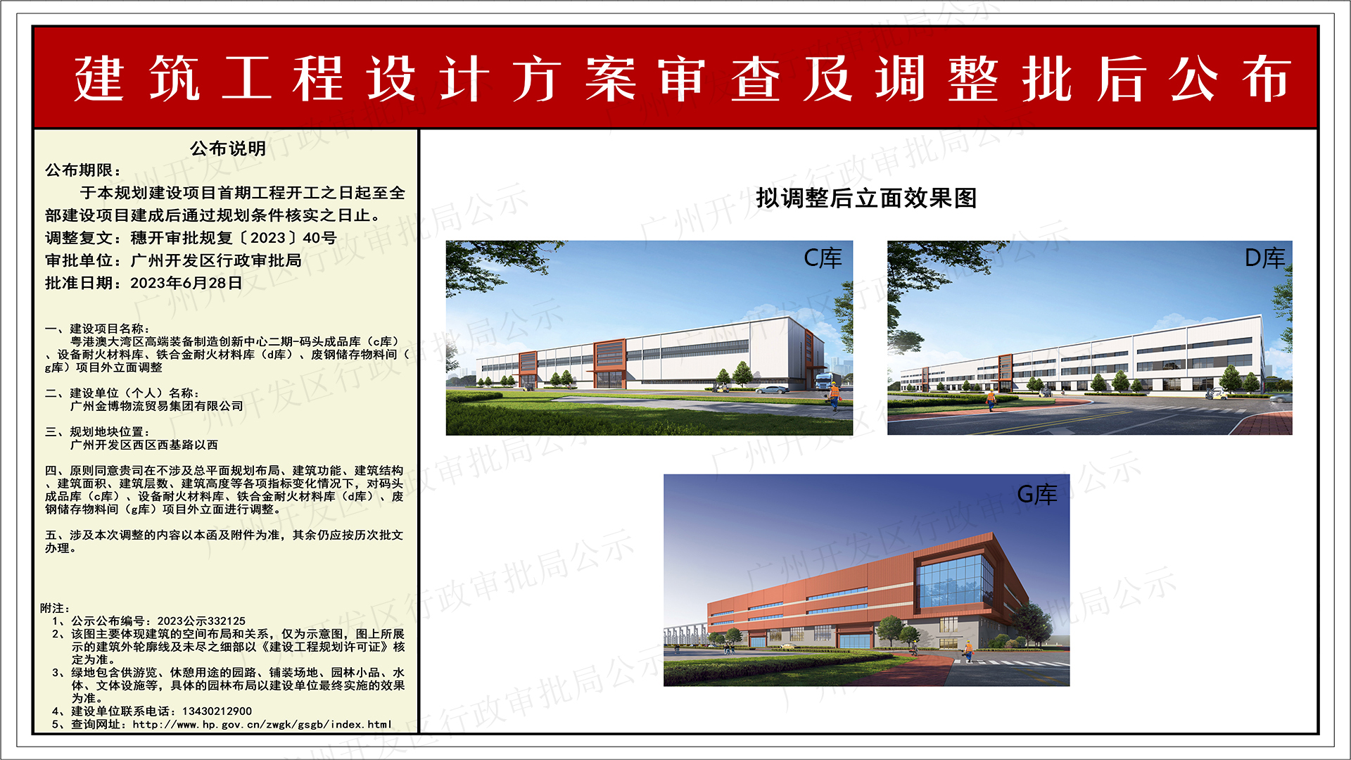 2023公示332125 金博物流（C庫、D庫、G庫）一樓打印加水印.jpg