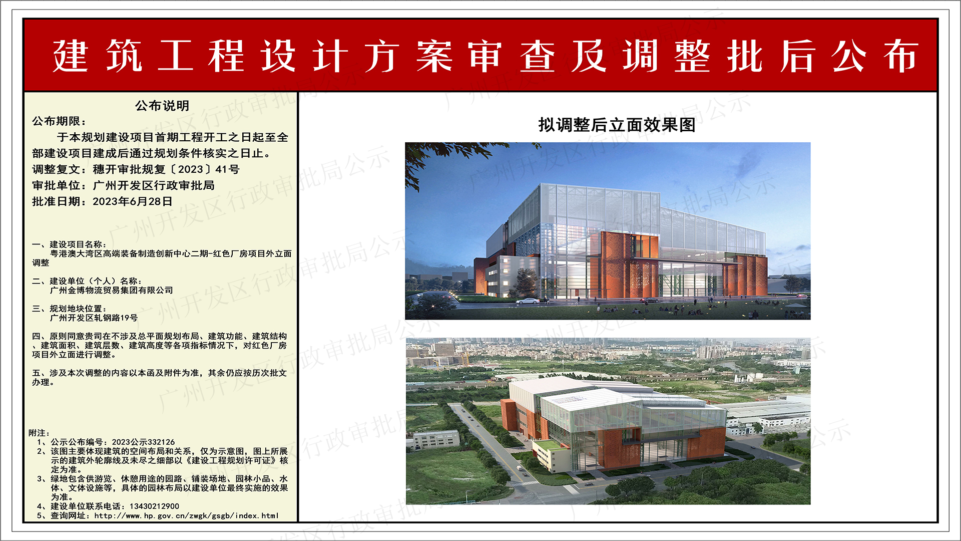 2023公示332126 金博物流紅色廠房項目-一樓打印加水印.jpg