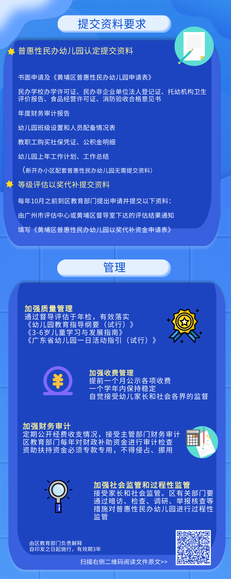 政策解讀5新.png