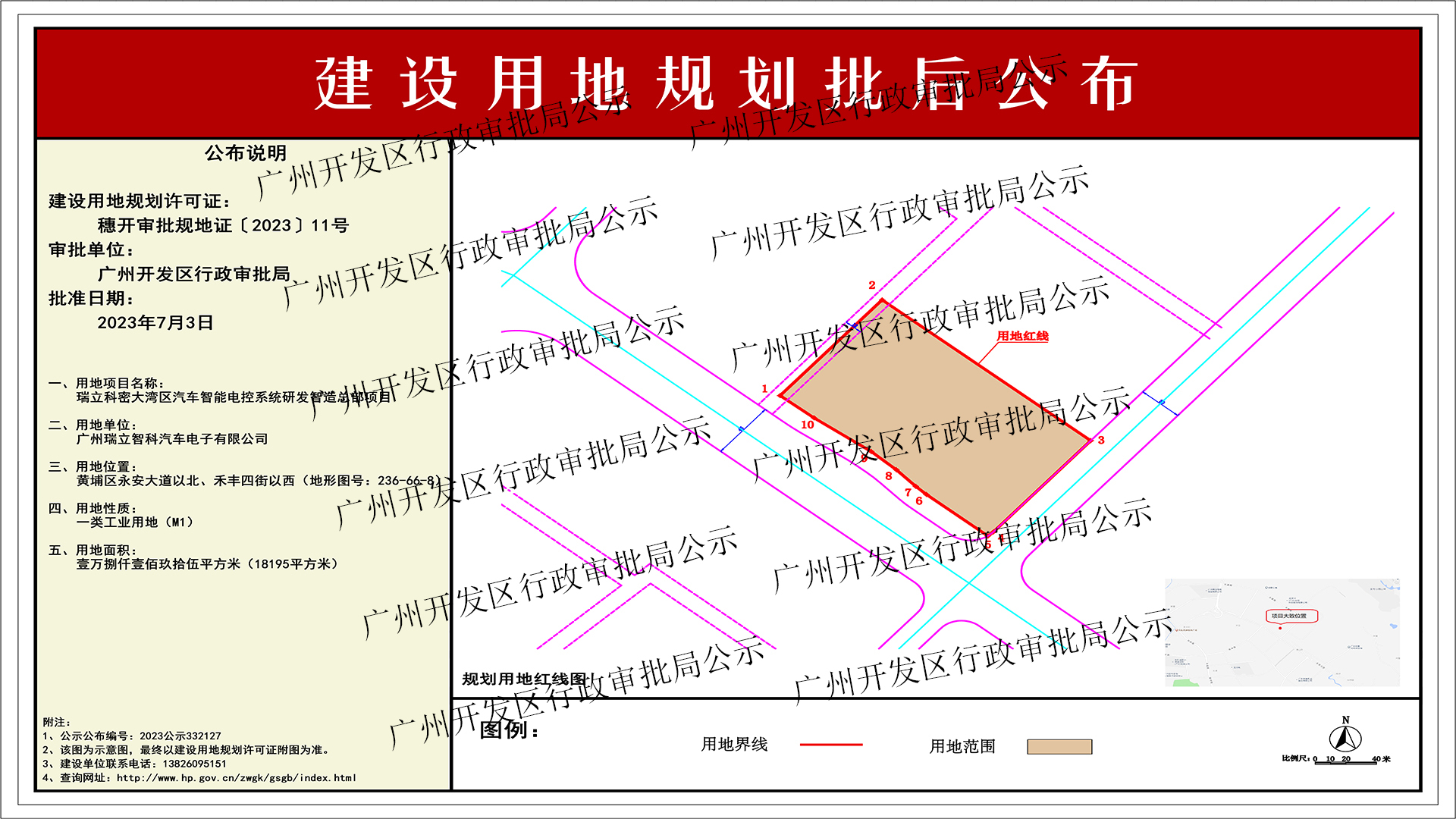 2023公示332127 瑞立科密大灣區汽車智能電控係統研發智造總部-一樓打印 拷貝.jpg