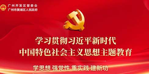 學習貫徹習近平新時代中國特色社會主義思想主題教育