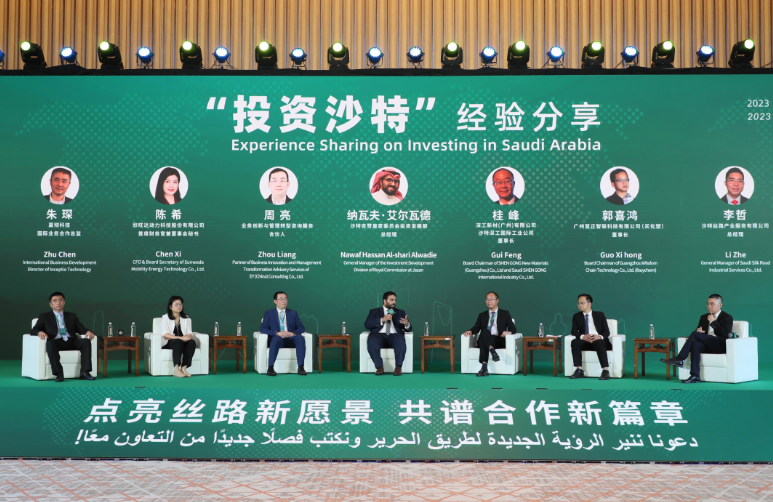2023沙特（吉讚）專場投資推介交流活動在廣州開發區、黃埔區舉行