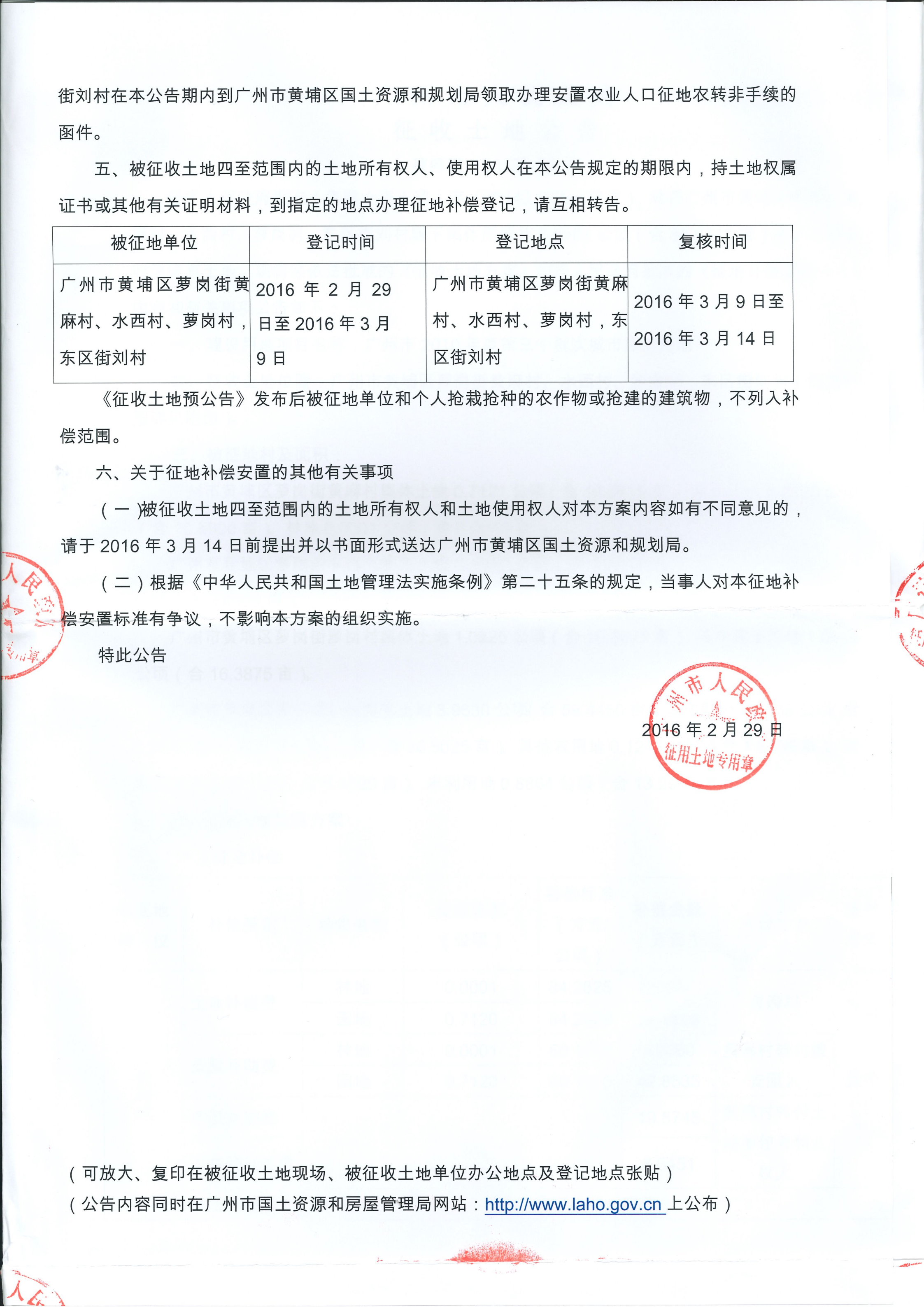 征收土地公告（穗府征〔2015〕30號）_02.png