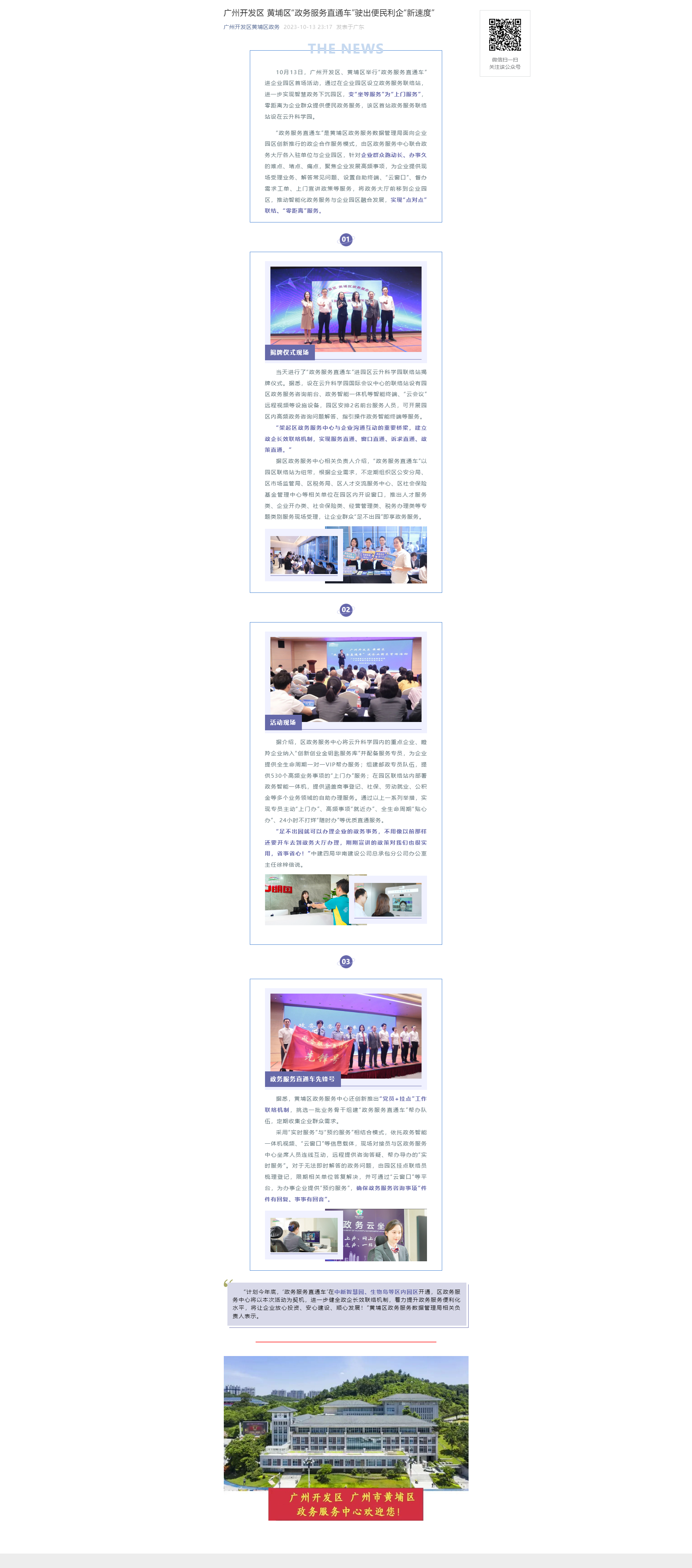 廣州開發區 黃埔區”政務服務直通車”駛出便民利企”新速度“.jpg