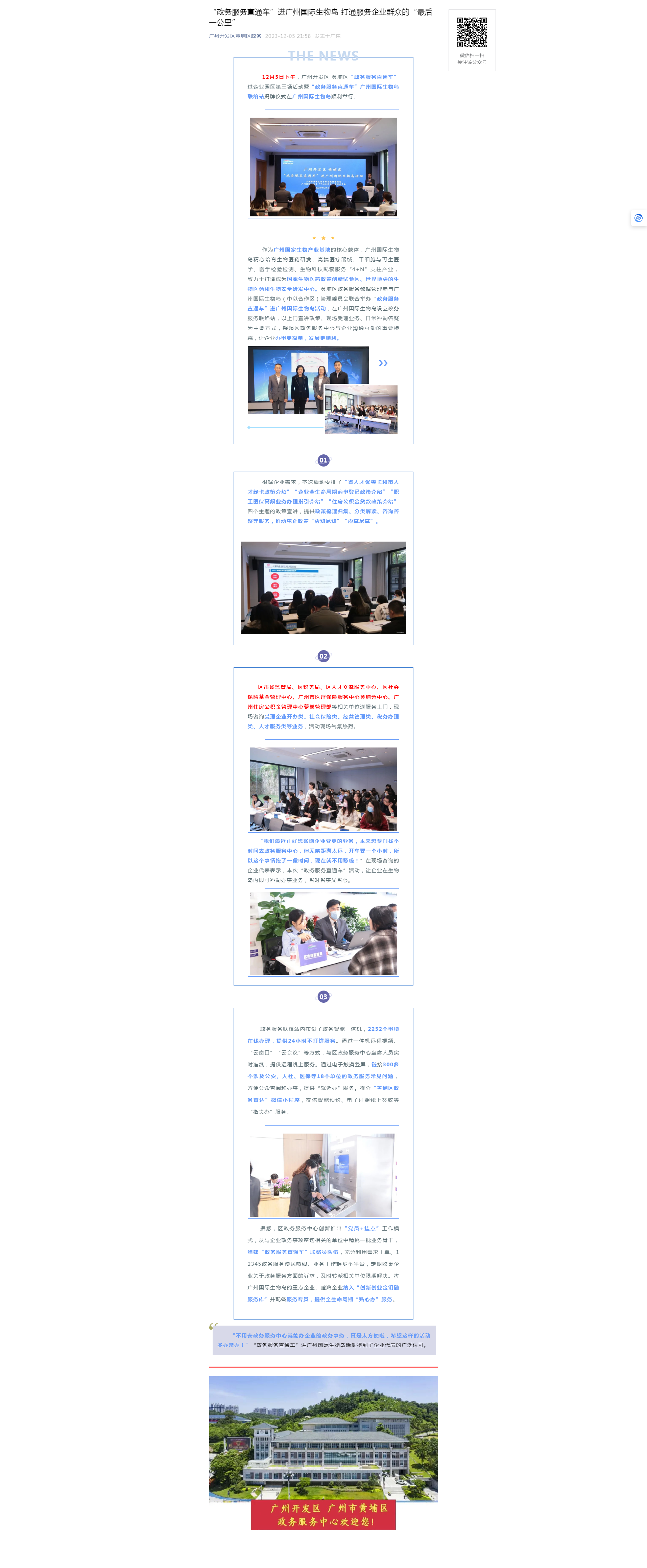 “政務服務直通車”進廣州國際生物島 打通服務企業群眾的“最後一公裏”.png