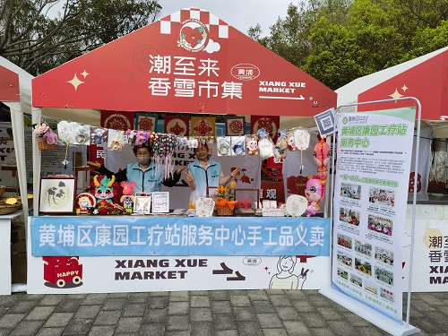 黃埔區康園中心在蘿崗香雪公園舉行手工品義賣活動.jpg