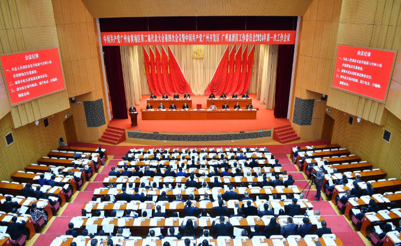 黃埔區二屆四次黨代會暨廣州開發區廣州高新區黨工委2024年第一次工作會議召開