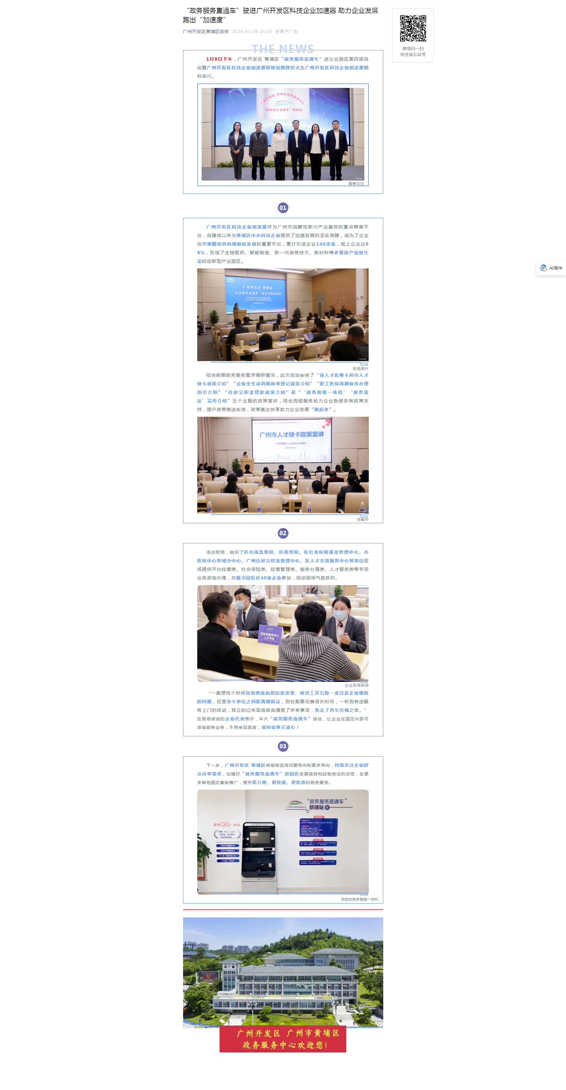 “政務服務直通車”駛進廣州開發區科技企業加速器 助力企業發展跑出“加速度”.png