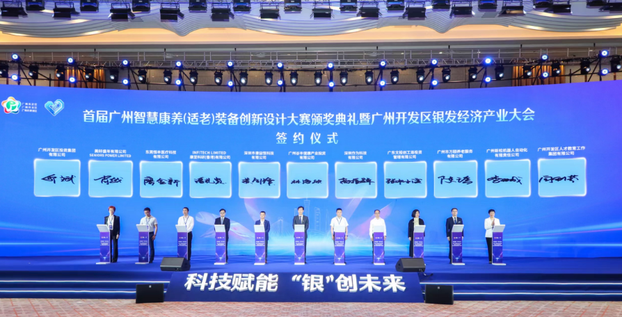 黃埔舉辦全市首個銀發經濟產業大會