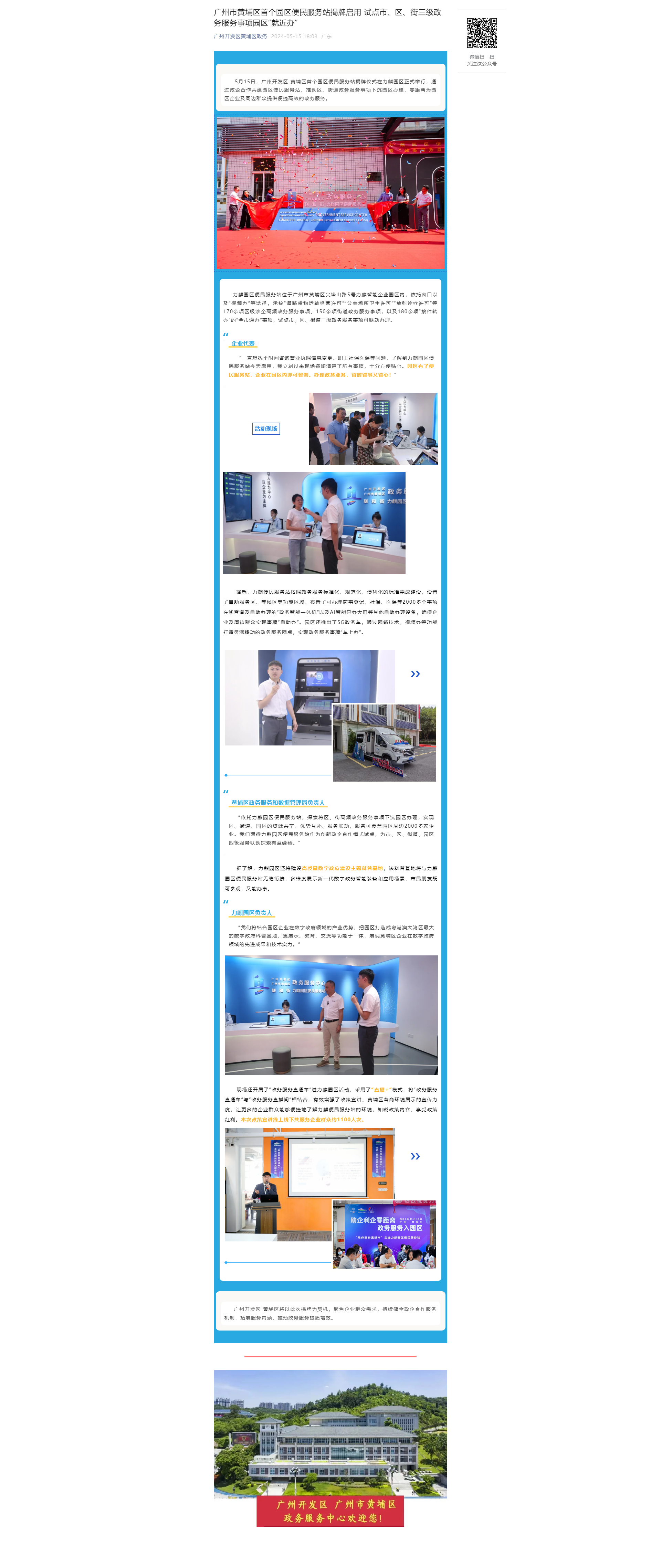 廣州市黃埔區首個園區便民服務站揭牌啟用 試點市、區、街三級政務服務事項園區“就近辦”.png