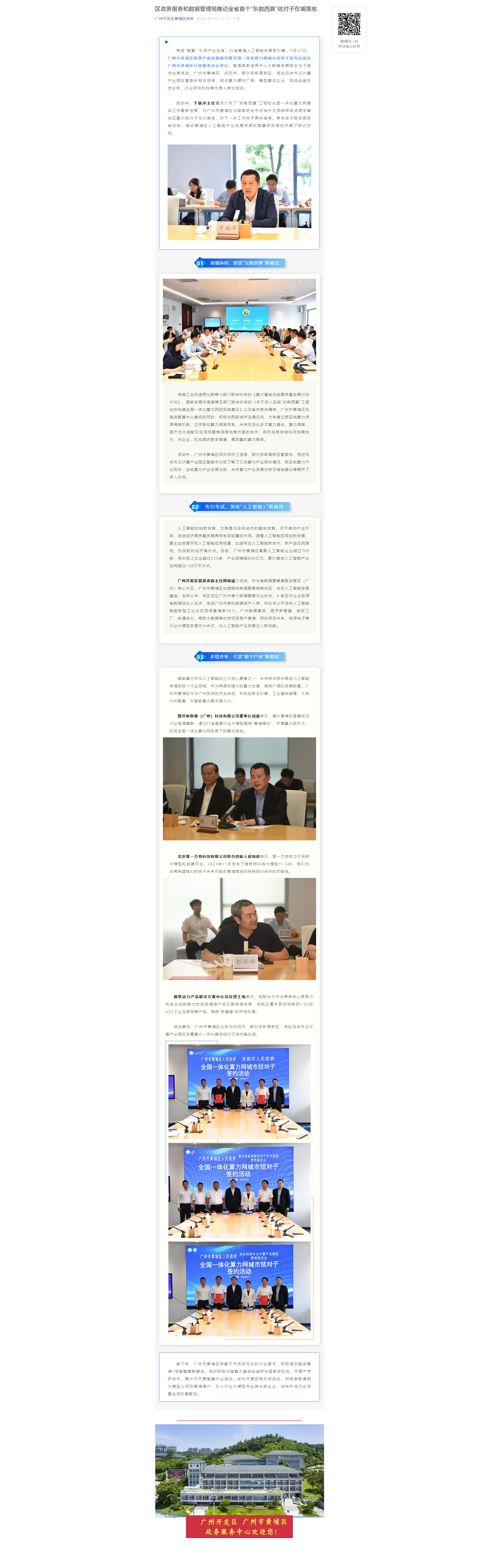 區政務服務和數據管理局推動全省首個“東數西算”結對子在埔落地.png