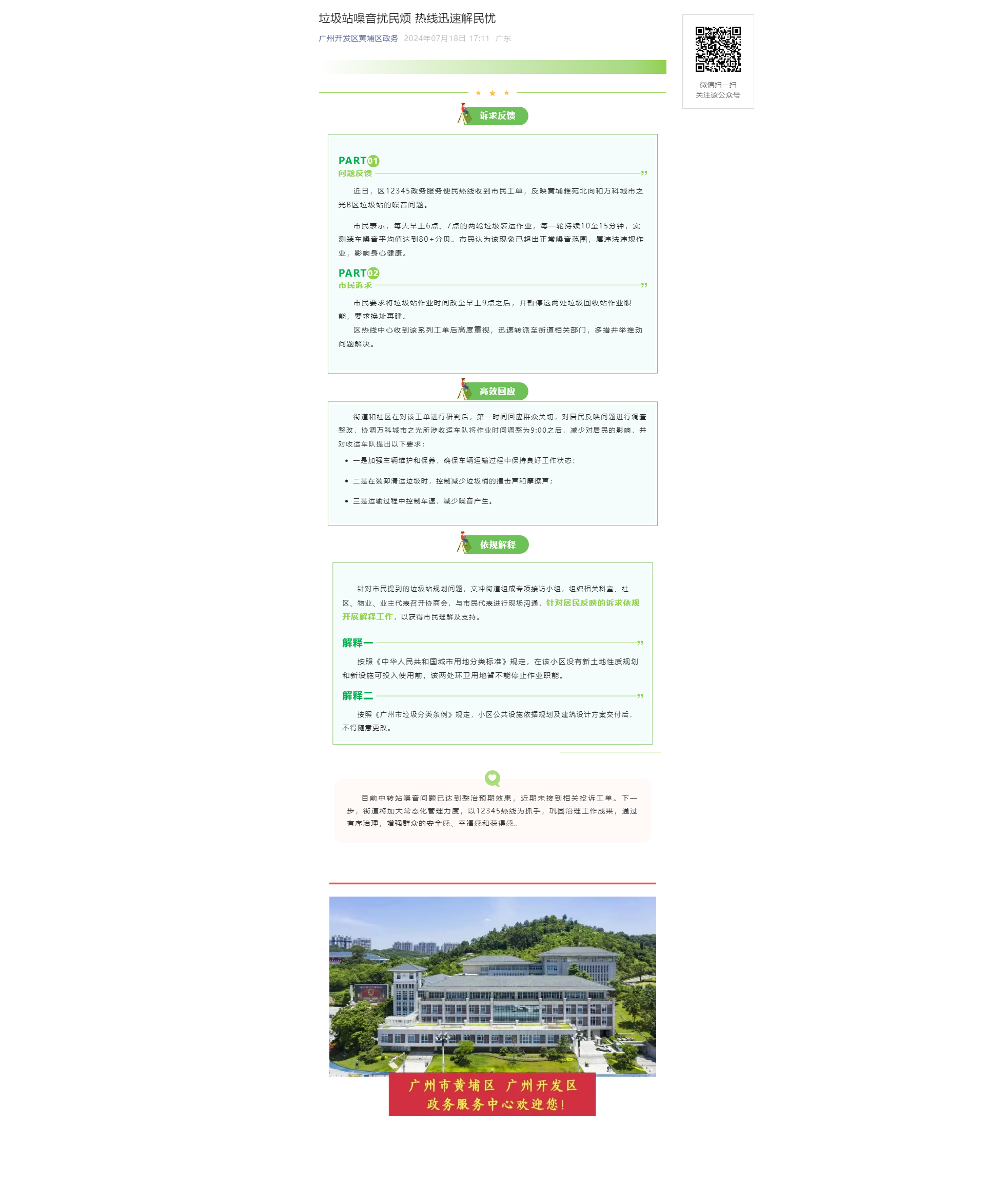 垃圾站噪音擾民煩 熱線迅速解民憂.png